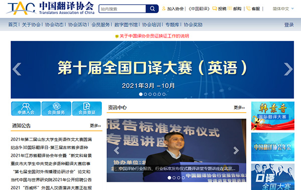 中国翻译协会Translators Association of China